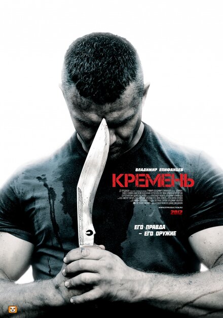 <h1>Кремень</h1>