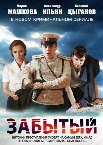 <h1>Забытый</h1>