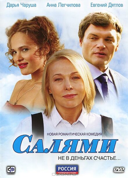 <h1>Салями</h1>