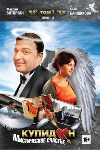 <h1>Купидон</h1>