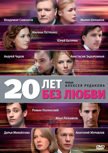 <h1>20 лет без любви</h1>