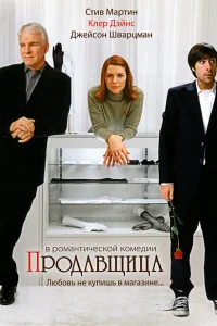 <h1>Продавщица</h1>