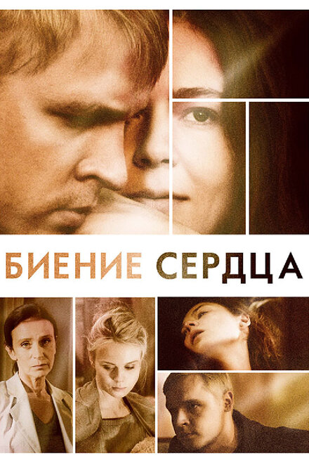 <h1>Биение сердца</h1>