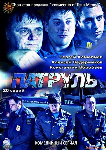 <h1>Патруль. Васильевский остров</h1>