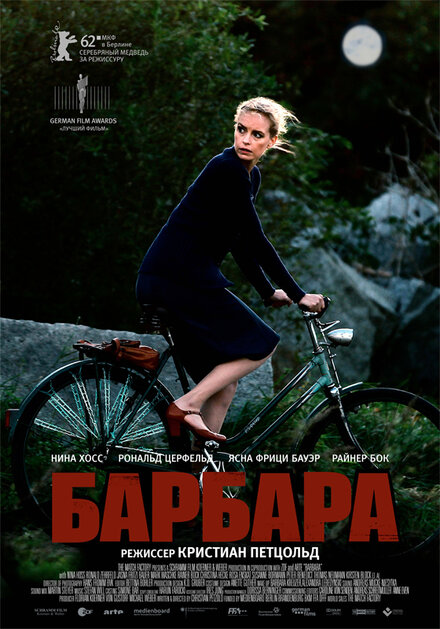 <h1>Барбара</h1>