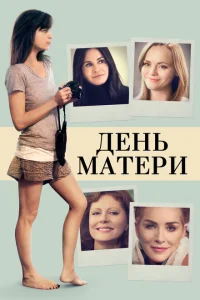 <h1>День матери</h1>