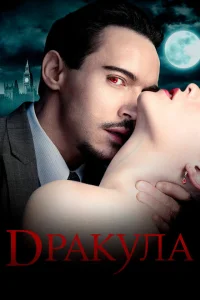 <h1>Дракула</h1>