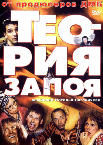 <h1>Теория запоя</h1>