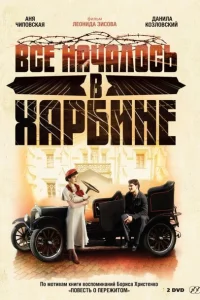 <h1>Всё началось в Харбине</h1>
