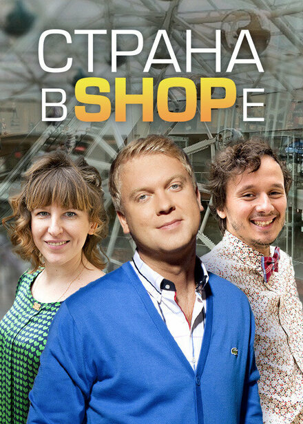 <h1>Страна в shope</h1>