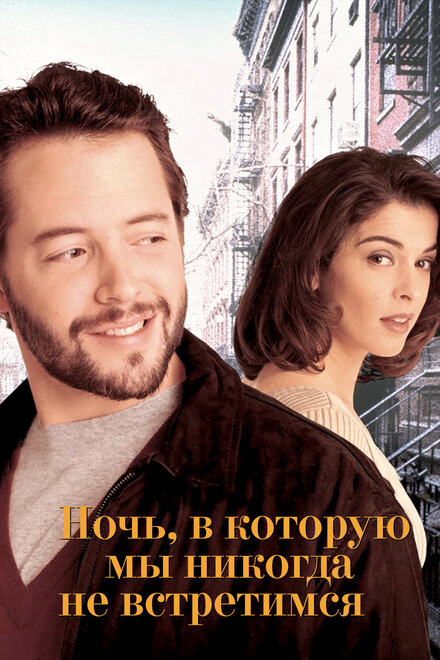 <h1>Ночь, в которую мы никогда не встретимся</h1>