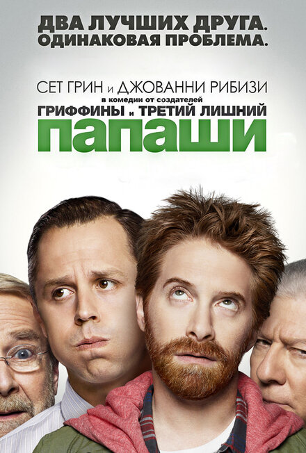 <h1>Папаши</h1>