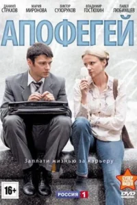 <h1>Апофегей </h1>
