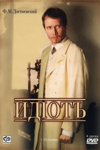 <h1>Идиот</h1>