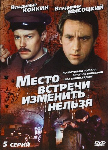 <h1>Место встречи изменить нельзя</h1>
