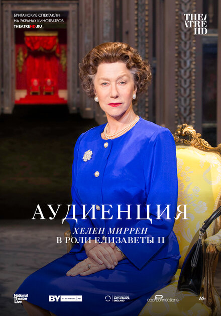 <h1>Аудиенция</h1>