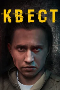 <h1>Квест</h1>