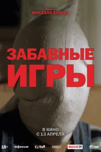<h1>Забавные игры</h1>