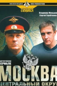 <h1>Москва. Центральный округ</h1>