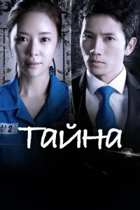 <h1>Тайна</h1>