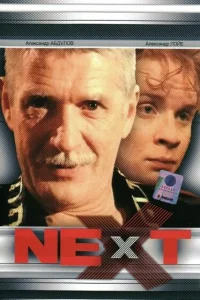 <h1>Next. Следующий</h1>