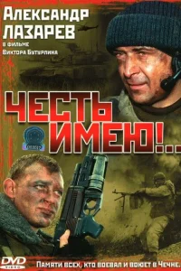 <h1>Честь имею!</h1>