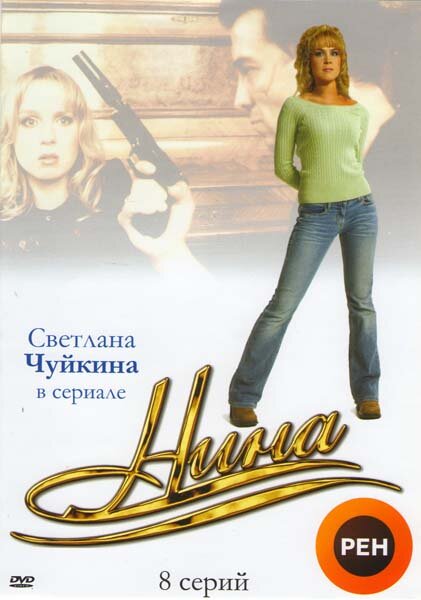 <h1>Нина</h1>