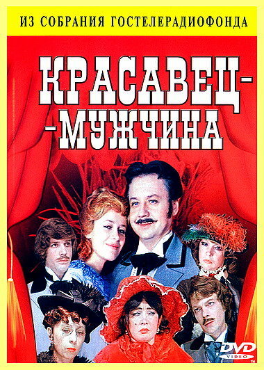 <h1>Красавец-мужчина</h1>