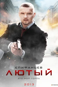 <h1>Лютый</h1>