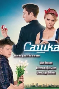 <h1>Сашка</h1>