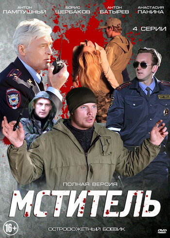 <h1>Мститель</h1>