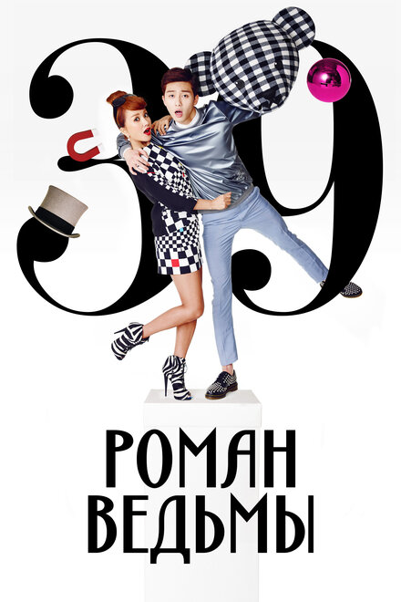 <h1>Роман ведьмы</h1>