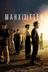 <h1>Манхэттен</h1>
