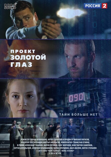 <h1>Проект "Золотой глаз</h1>
