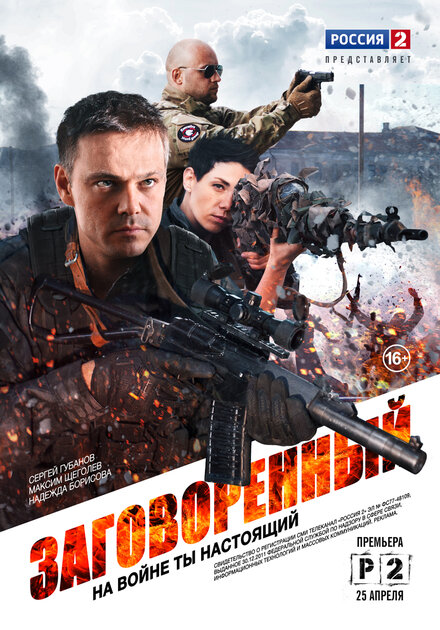 <h1>Заговорённый</h1>