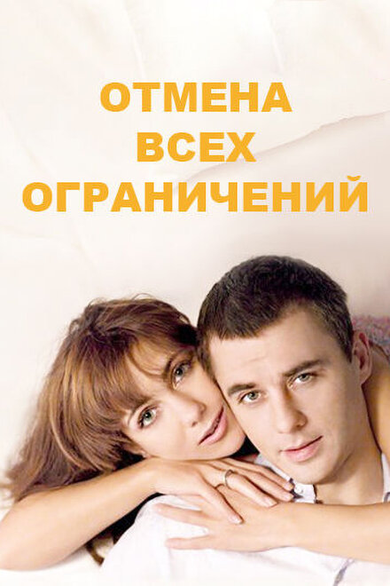 <h1>Отмена всех ограничений</h1>
