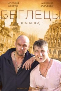 <h1>Гастролеры</h1>
