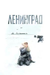 <h1>Ленинград</h1>