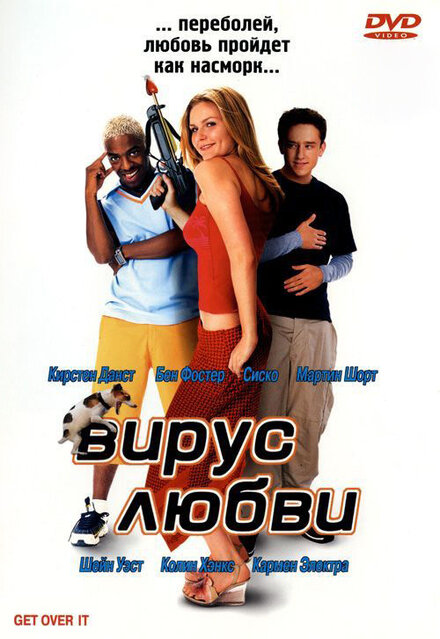 <h1>Вирус любви</h1>
