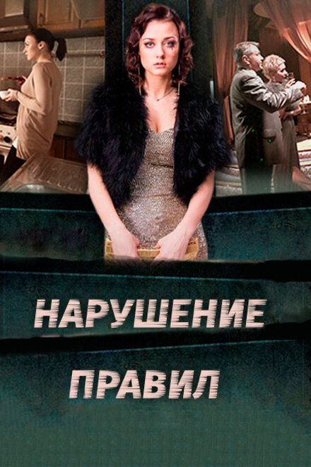 <h1>Нарушение правил</h1>