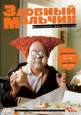 <h1>Злобный мальчик</h1>