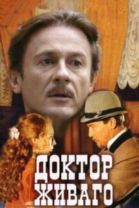 <h1>Доктор Живаго</h1>