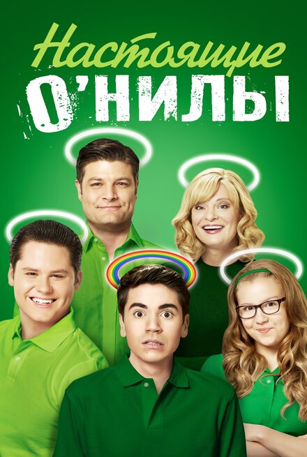 <h1>Настоящие ОНилы</h1>