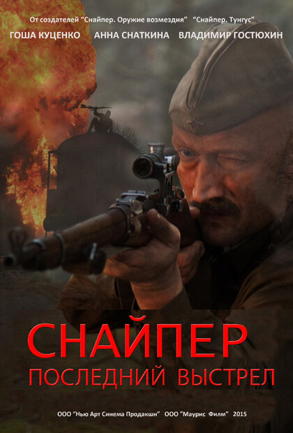 <h1>Снайпер: Герой сопротивления</h1>