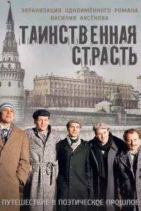 <h1>Таинственная страсть</h1>