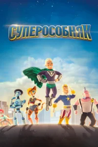 <h1>СуперОсобняк</h1>