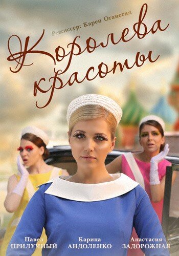 <h1>Королева красоты</h1>