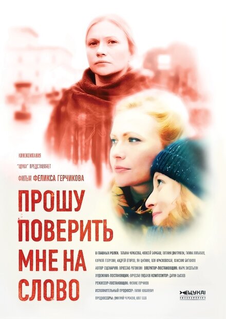 <h1>Прошу поверить мне на слово</h1>