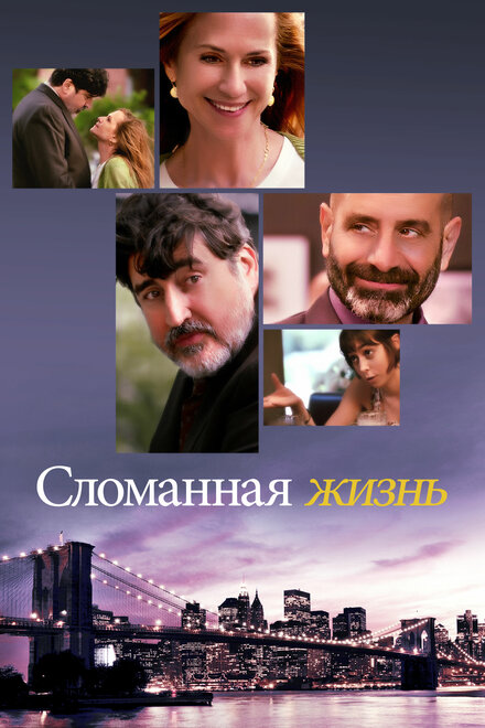 <h1>Сломанная жизнь</h1>