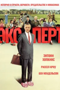 <h1>Эксперт</h1>
